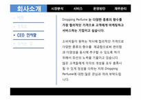 [창업론] 향수자판기 창업계획서-7