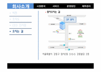[창업론] 향수자판기 창업계획서-8
