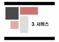 [창업론] 향수자판기 창업계획서-17