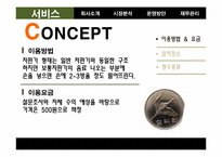 [창업론] 향수자판기 창업계획서-18