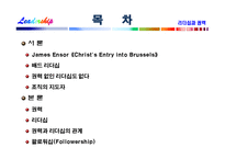 [리더십] 리더십과 권력-2