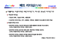 [리더십] 리더십과 권력-5