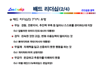 [리더십] 리더십과 권력-6