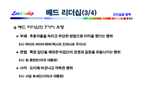 [리더십] 리더십과 권력-7