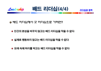 [리더십] 리더십과 권력-8