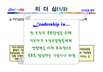 [리더십] 리더십과 권력-15