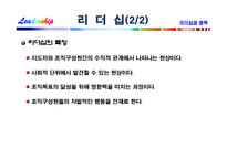 [리더십] 리더십과 권력-16
