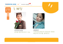 [거시조직론] 대한항공과 아시아나항공의 조직구조 조직문화 분석-18