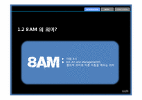런던 V&A의 미술경영과 8AM의 리더십-5
