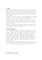 [지역사회복지] 으뜸마을 만들기사업 우수 사례-3