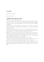 [지역사회복지] 으뜸마을 만들기사업 우수 사례-9