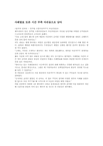 [지역사회복지] 으뜸마을 만들기사업 우수 사례-10