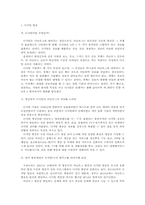 [저널리즘] 뉴미디어의 이해와 온라인 저널리즘과 오프라인 저널리즘의 고찰-1
