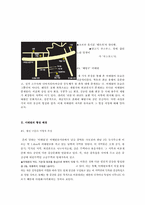 [도시와인간의삶] 이태원에 관한 고찰-6