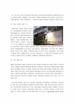 [도시와인간의삶] 이태원에 관한 고찰-7