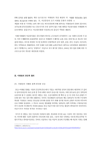 [도시와인간의삶] 이태원에 관한 고찰-8