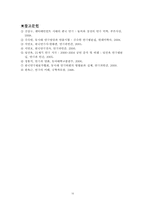 [연극비평] 관객참여극 쉬어 매드니스 분석-10