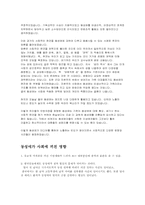 [디지털문화론] 동성애에 관한 고찰-3