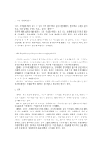 [디지털문화론] 동성애에 관한 고찰-4