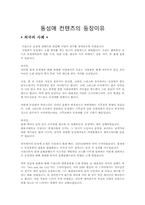 [디지털문화론] 동성애에 관한 고찰-6