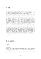[사회조사방법론] 중앙대 학생의 개인주의 연구-2