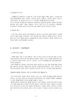 [사회조사방법론] 중앙대 학생의 개인주의 연구-8