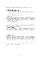 [지역사회복지] 외둥이의 이해와 대처-2