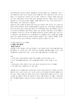 [지역사회복지] 외둥이의 이해와 대처-8