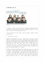 [지역사회복지] 외둥이의 이해와 대처-9