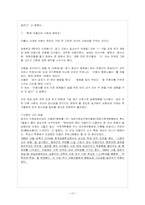 [지역사회복지] 외둥이의 이해와 대처-10