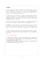 [지역사회복지] 외둥이의 이해와 대처-12