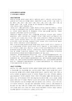 [지역사회복지] 외둥이의 이해와 대처-13