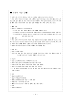 [지역사회복지] 외둥이의 이해와 대처-20