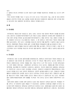 [일본탐방] 한국, 일본사회내의 장애인 인권,인식 실태 비교 분석-4