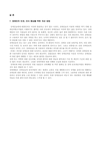[일본탐방] 한국, 일본사회내의 장애인 인권,인식 실태 비교 분석-16