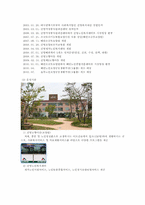 [지역사회복지론] 진명 재가 노인복지센터 탐방-6
