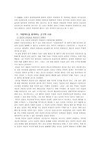 사형제도에 걸린 사회와 생명의 가치(사형제도 반대 입장에서의 접근)-14