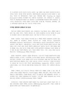 [정보엔터테인먼트산업론] 국내 디지털 생태계 구축현황(IPTV를 중심으로)-2