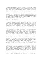 [정보엔터테인먼트산업론] 국내 디지털 생태계 구축현황(IPTV를 중심으로)-3