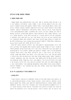 [정보엔터테인먼트산업론] 국내 디지털 생태계 구축현황(IPTV를 중심으로)-10