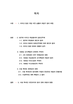 [중동외교사] 사담 후세인 이전의 정치체제 변화에 대하여-2