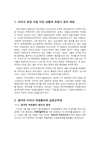 [중동외교사] 사담 후세인 이전의 정치체제 변화에 대하여-3