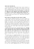 [중동외교사] 사담 후세인 이전의 정치체제 변화에 대하여-4