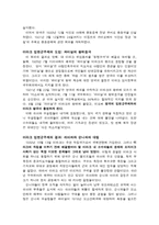 [중동외교사] 사담 후세인 이전의 정치체제 변화에 대하여-7