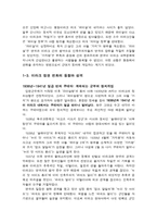 [중동외교사] 사담 후세인 이전의 정치체제 변화에 대하여-8