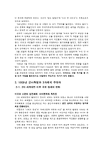 [중동외교사] 사담 후세인 이전의 정치체제 변화에 대하여-9
