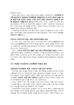 [중동외교사] 사담 후세인 이전의 정치체제 변화에 대하여-10