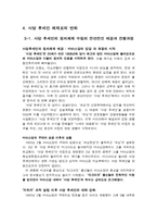[중동외교사] 사담 후세인 이전의 정치체제 변화에 대하여-16
