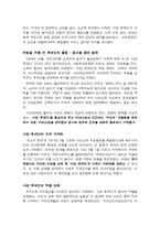 [중동외교사] 사담 후세인 이전의 정치체제 변화에 대하여-18