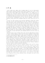 [현대사회와법] 광고주 불매운동 처벌 반대-2